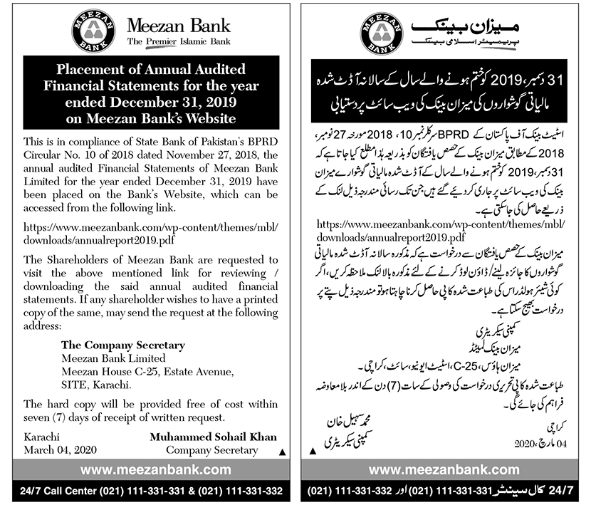 Annual Financial Statements on Meezan Bank Website